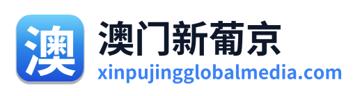 澳门新葡京 Logo